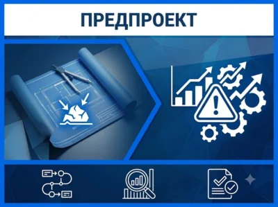 Строительные инвестиции - предпроект